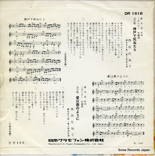 NISHIDA, SACHIKO kobe de shinetara DR-1518