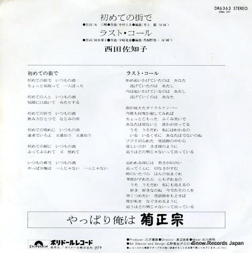 NISHIDA, SACHIKO hajimete no machi de DR6363