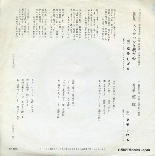 KATSUMI, SHIGERU aa setsunaki waga kokoro TP-1135