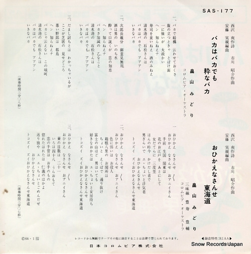 HATAKEYAMA, MIDORI baka wa baka demo iki na baka SAS-177