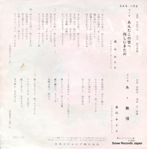 HATAKEYAMA, MIDORI anta konoyo e nanishini kitano SAS-102
