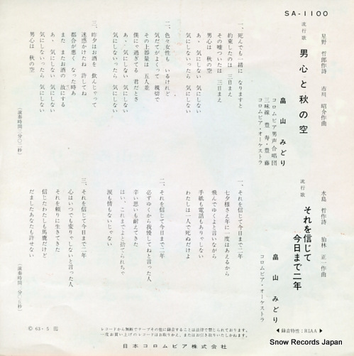 HATAKEYAMA, MIDORI otoko gokoro to aki no sora SA-1100