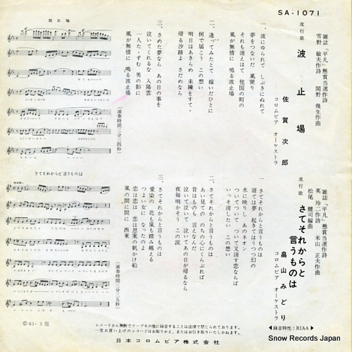 SAGA, JIRO hatoba SA-1071