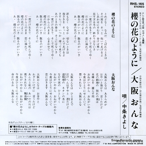 NAKAJO, KIYOSHI sakura no hana no yoni RHS-165