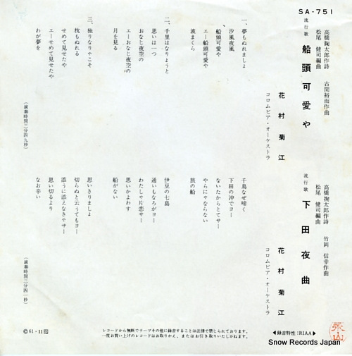 HANAMURA, KIKUE sendo kawaiya SA-751