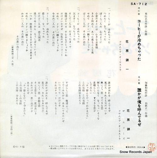 HANABUSA, KINICHI coffee ga samechatta SA-712