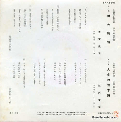EGAWA, AIJI otoko no junjo SA-690