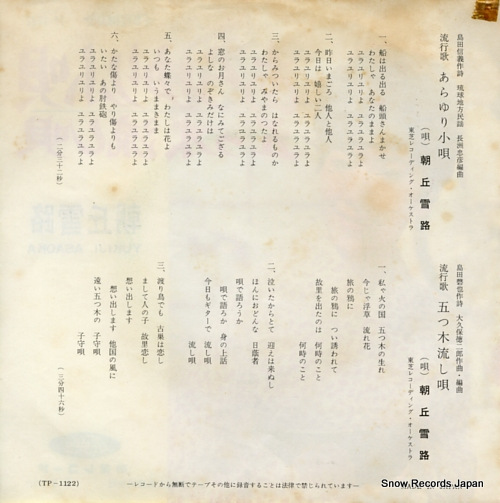 ASAOKA, YUKIJI arayuri kouta TP-1122
