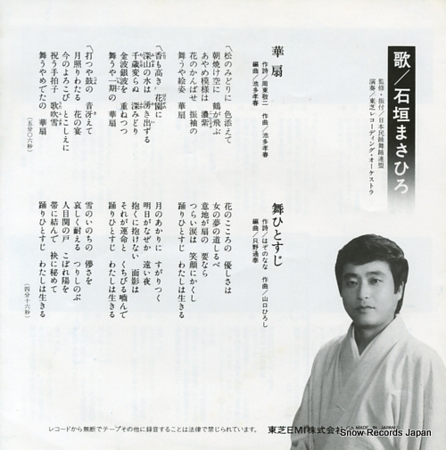 ISHIGAKI, MASAHIRO hanaogi TP-17314
