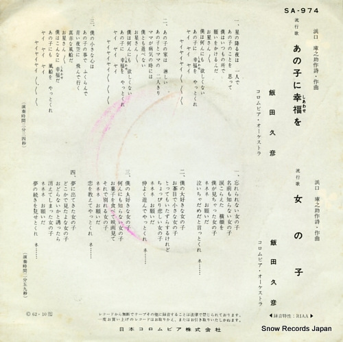 IIDA, HISAHIKO anoko ni shiawase wo SA-974