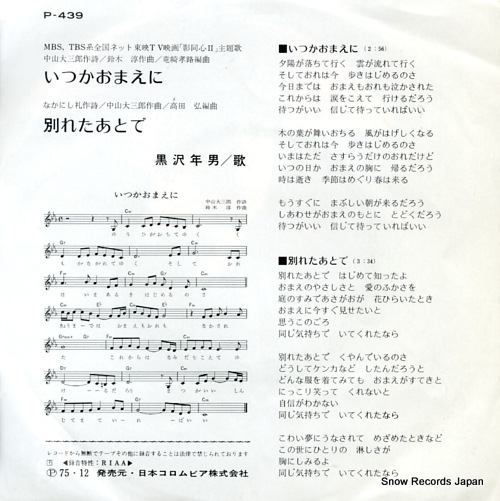 KUROSAWA, TOSHIO itsuka omae ni P-439