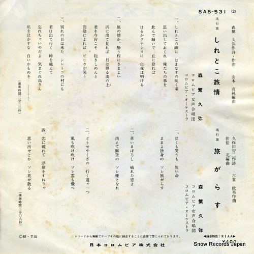 MORISHIGE, HISAYA shiretoko ryojo SAS-531