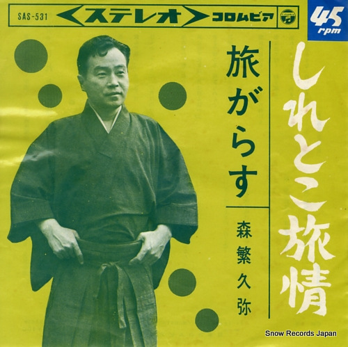 MORISHIGE, HISAYA shiretoko ryojo SAS-531