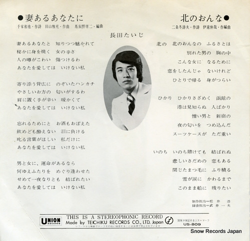 OSADA, TAIJI tsuma aru anata ni US-809