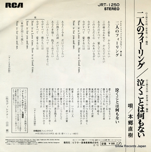 HONGO, NAOKI futari no feeling JRT-1250