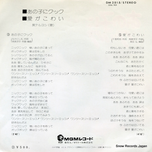 AOI, TERUYOSHI anoko ni kukku DM2515