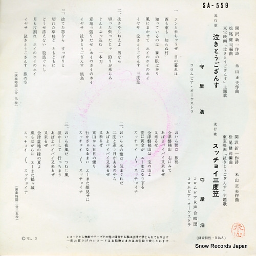 MORIYA, HIROSHI nakito gozansu SA-559