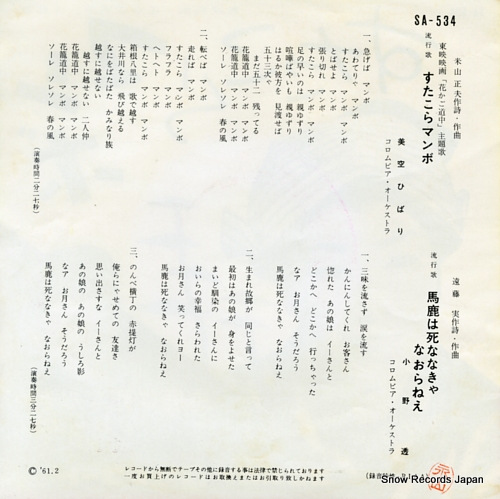 MISORA, HIBARI sutarkora mambo SA-534