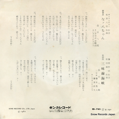 KASUGA, HACHIRO naa hacchan EB-785