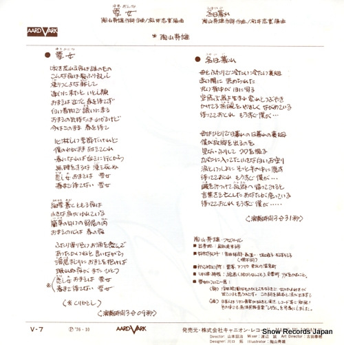 SUYAMA, TOSHIO yukionna V-7