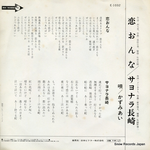 KAZUMI, AI koi onna E-1032