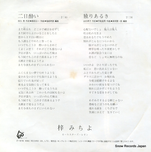 AZUSA, MICHIYO futsuka yoi BS-1995