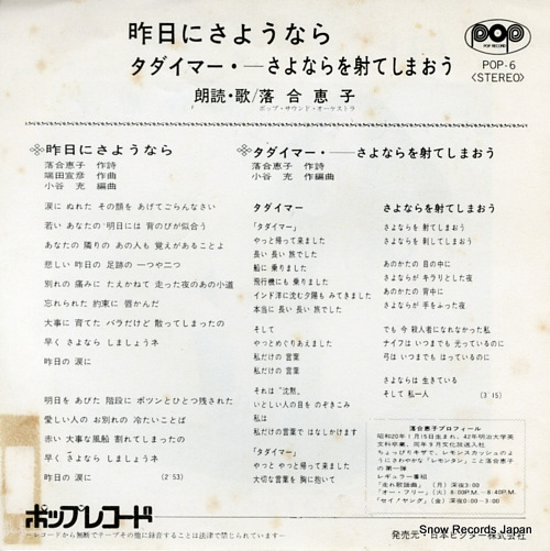 OCHIAI, KEIKO kino ni sayonara POP-6
