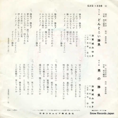 KAGAJO, MIYUKI donto koi shobu SAS-1338