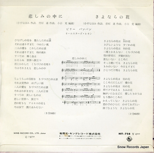 BILLY BANBAN kanashimi no naka ni HIT-758