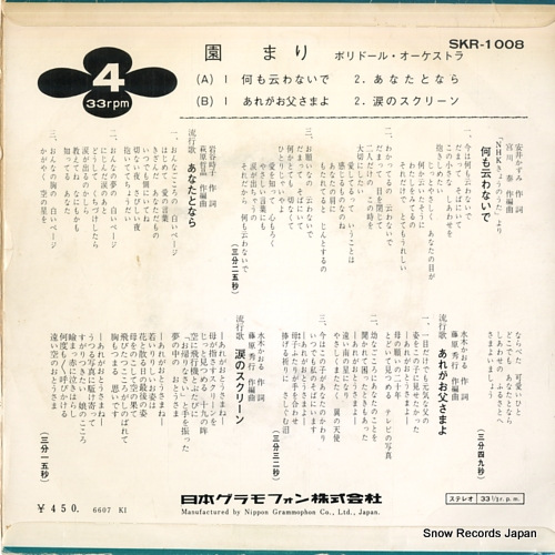 SONO, MARI nani mo iwanaide SKR-1008
