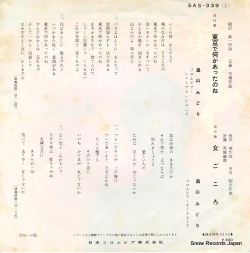 HATAKEYAMA, MIDORI tokyo de nani ka attanone SAS-339