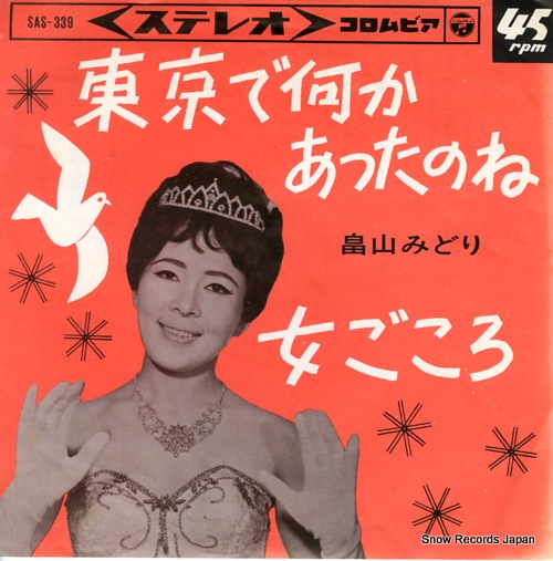 HATAKEYAMA, MIDORI tokyo de nani ka attanone SAS-339