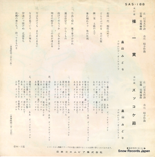 HATAKEYAMA, MIDORI hadaka ikkan SAS-188