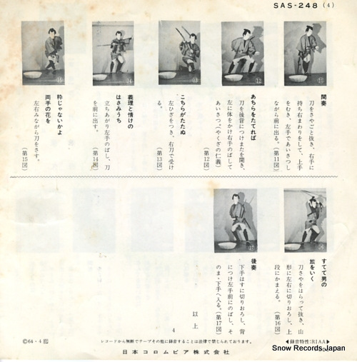 HATAKEYAMA, MIDORI ukiyo kaido SAS-248