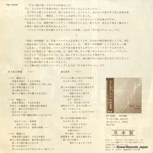 NAKAMURA, MASATOSHI karashi iro no kisetsu TD-1035