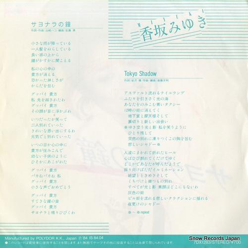 KOSAKA, MIYUKI sayonara no kane 7DX1283