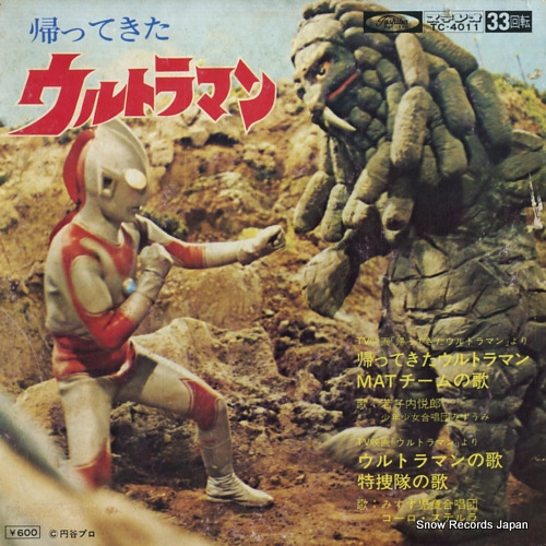 WAKAKONAI, ETSURO kaettekita ultraman TC-4011