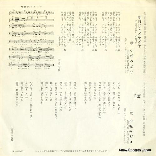 KOMATSU, MIDORI ashitaja iyaiya TP-2267