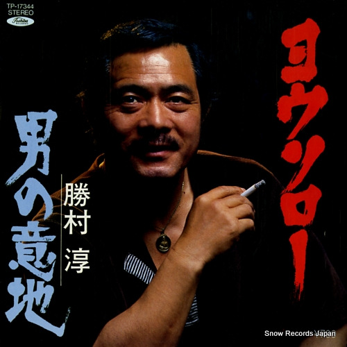 KATSUMURA, JUN yo so ro TP-17344