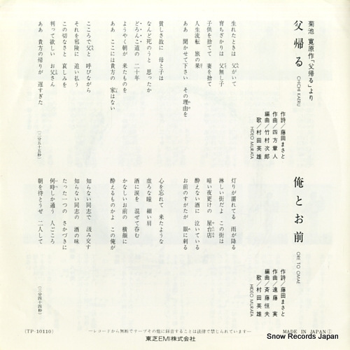 MURATA, HIDEO chichi kaeru TP-10110