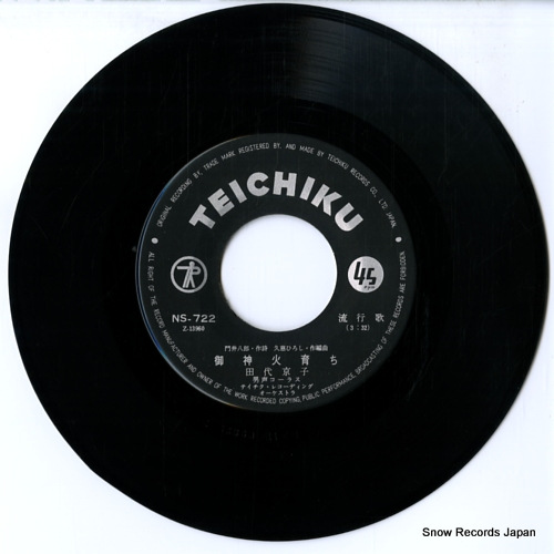 TASHIRO, KYOKO gojinka sodachi NS-722
