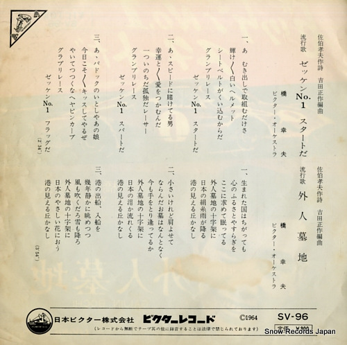 HASHI, YUKIO zekken no.1 start da SV-96
