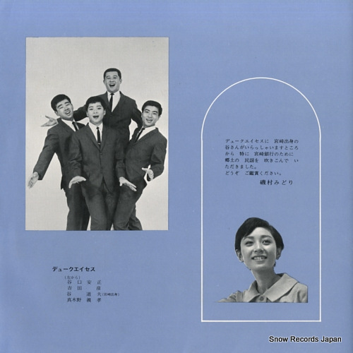 DUKE ACES miyazaki no minyou ER-1145