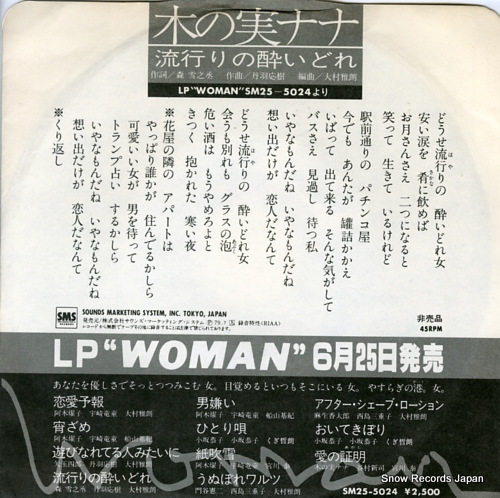 KINOMI, NANA hayari no yoidore SM00-1