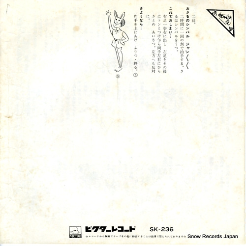 WAKAKUSAJIDOUGASSHOUDAN kobuta no osanpo SK-236