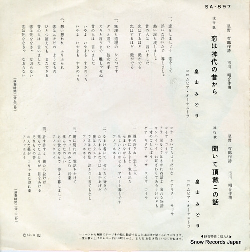 HATAKEYAMA, MIDORI koi wa kamiyo no mukashi kara SA-897