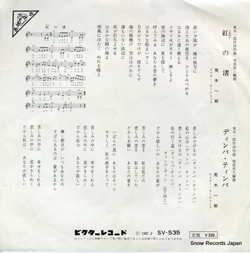ARAKI, ICHIRO kurenai no nagisa SV-535