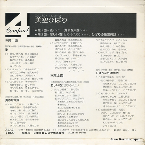 MISORA, HIBARI yawara AE-2