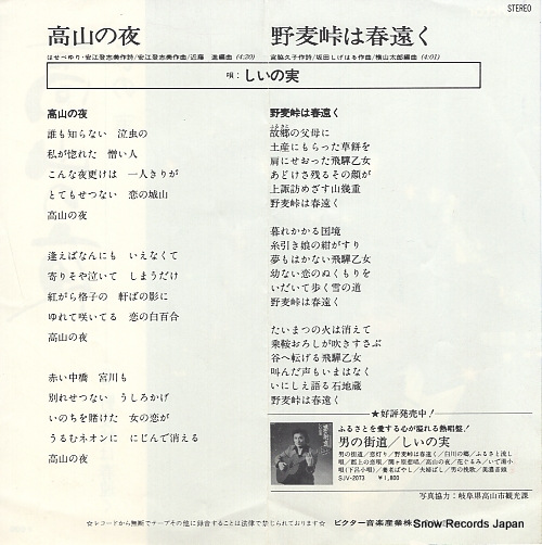 SHII NO MI takayama no yoru SV-6706