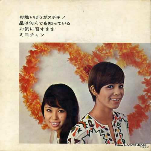 JUN AND NENE oatsui ho ga suteki!! SS-324